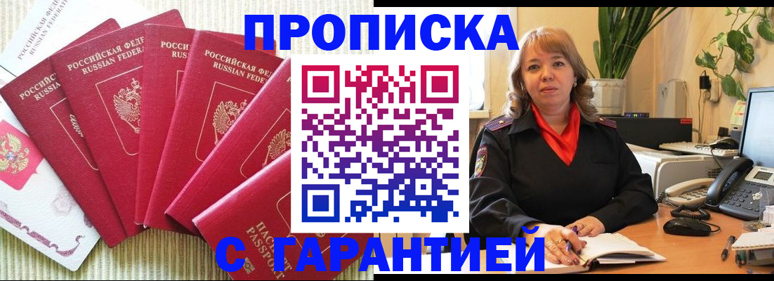 временная регистрация собственник в Зеленокумске
